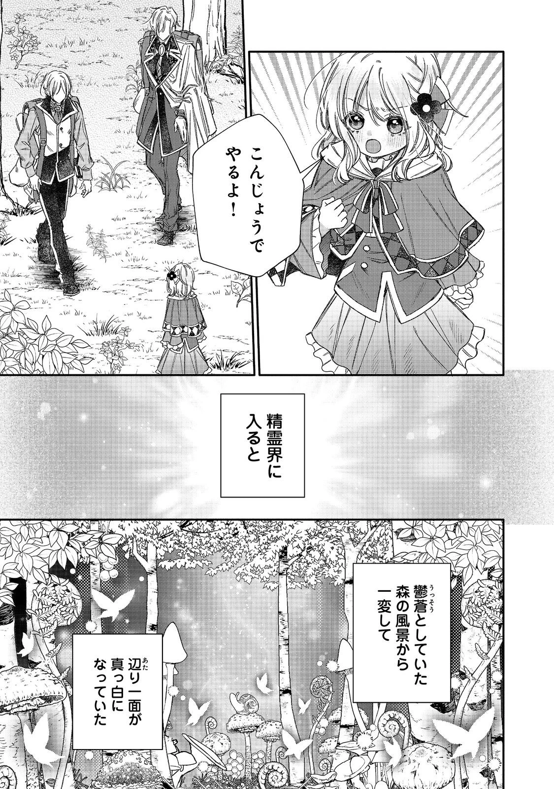 氷の侯爵様に甘やかされたいっ！～シリアス展開しかない幼女に転生してしまった私の奮闘記～＠ＣＯＭＩＣ 第24話 - 13