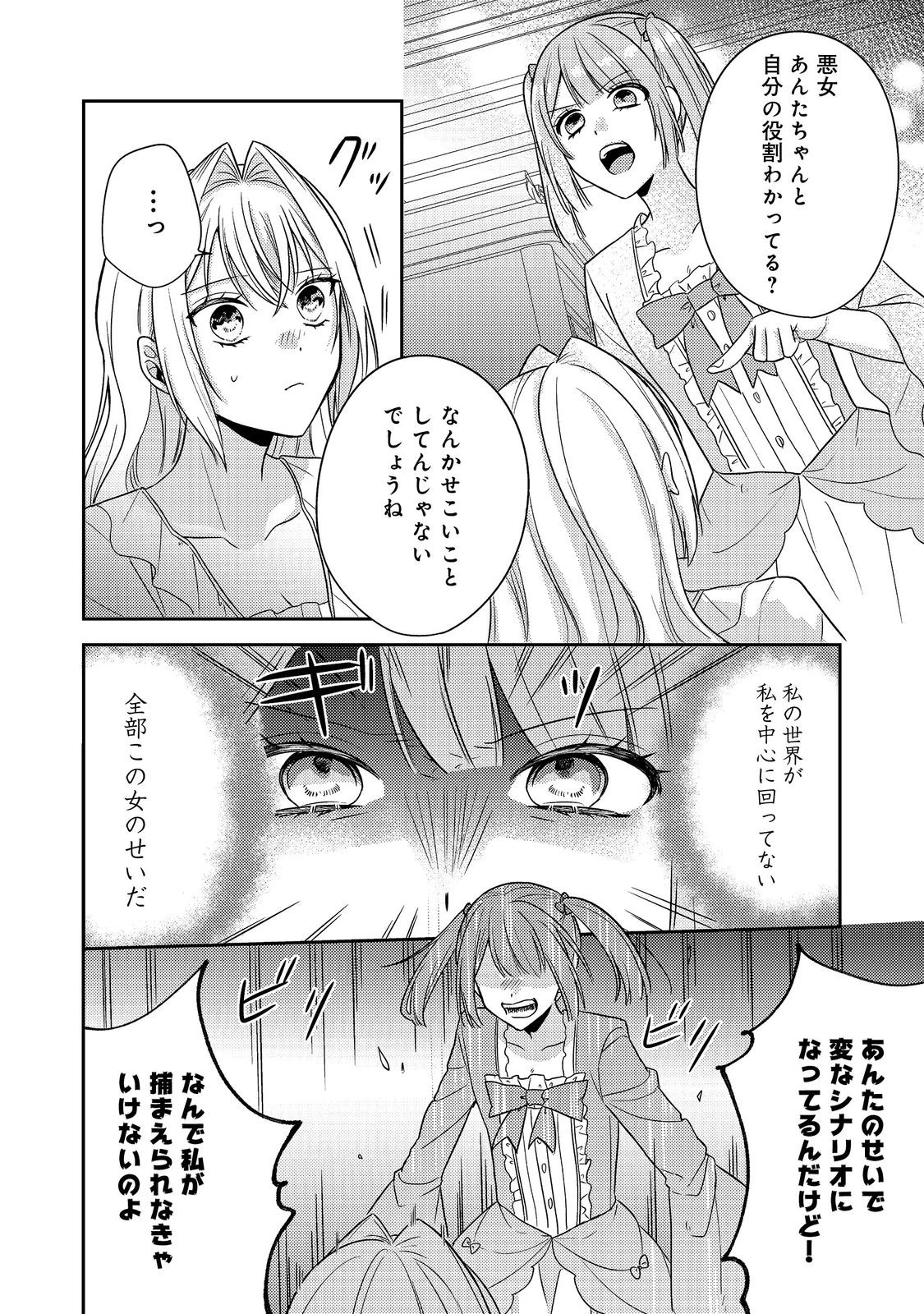 心の声が聞こえる悪役令嬢は、今日も子犬殿下に翻弄される@COMIC 第18話 - 28