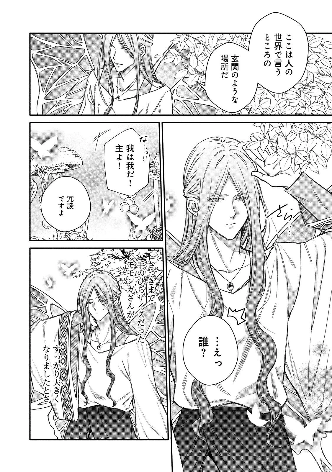 氷の侯爵様に甘やかされたいっ！～シリアス展開しかない幼女に転生してしまった私の奮闘記～＠ＣＯＭＩＣ 第24話 - 14