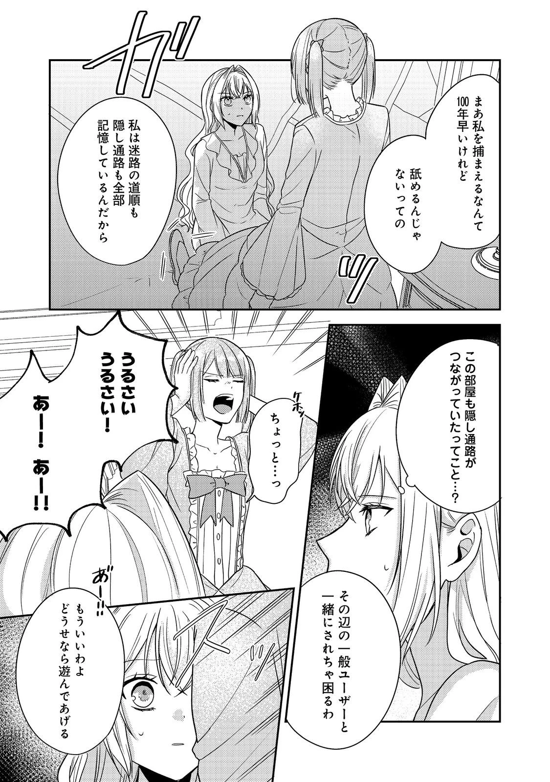 心の声が聞こえる悪役令嬢は、今日も子犬殿下に翻弄される@COMIC 第18話 - 29