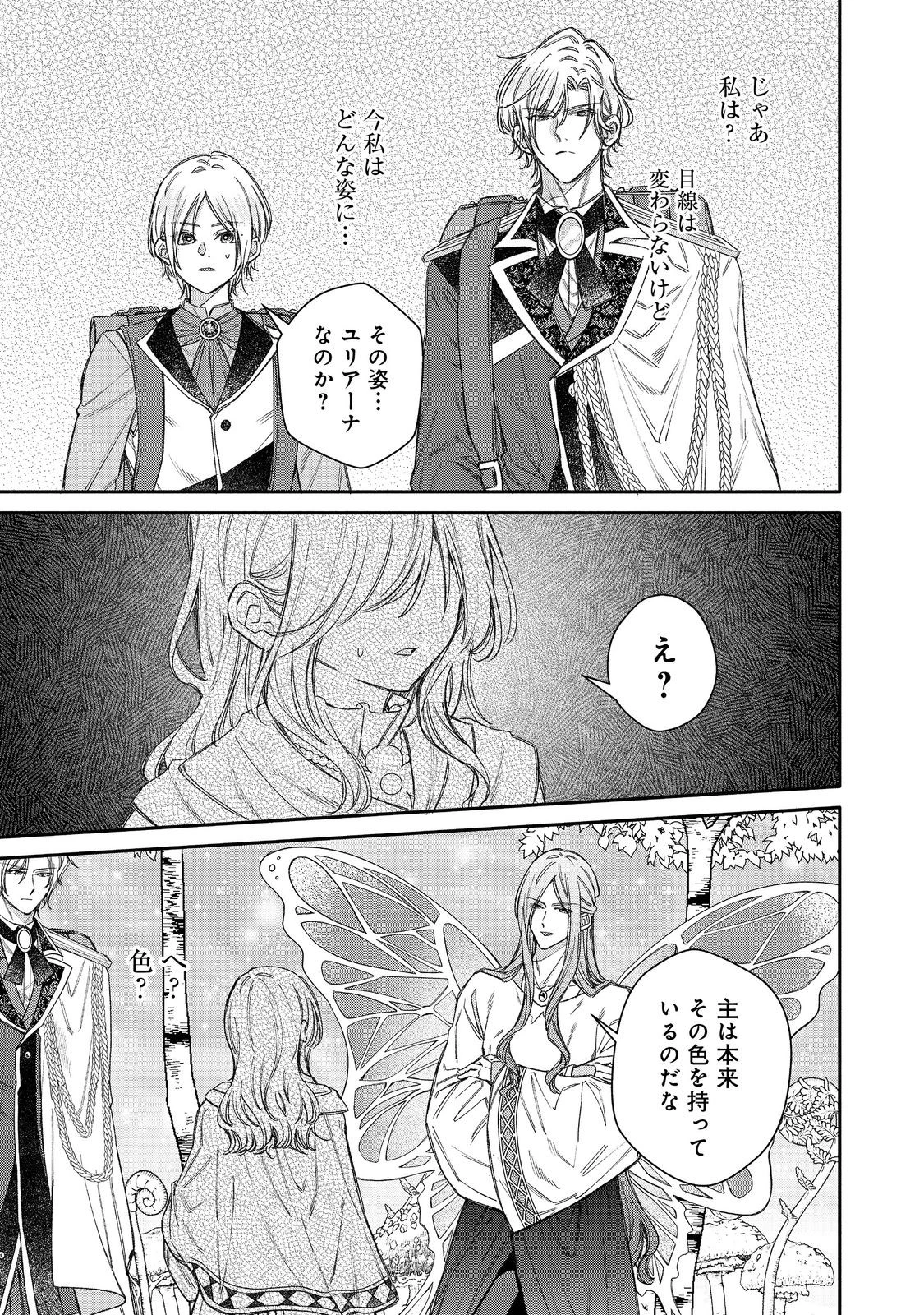 氷の侯爵様に甘やかされたいっ！～シリアス展開しかない幼女に転生してしまった私の奮闘記～＠ＣＯＭＩＣ 第24話 - 15