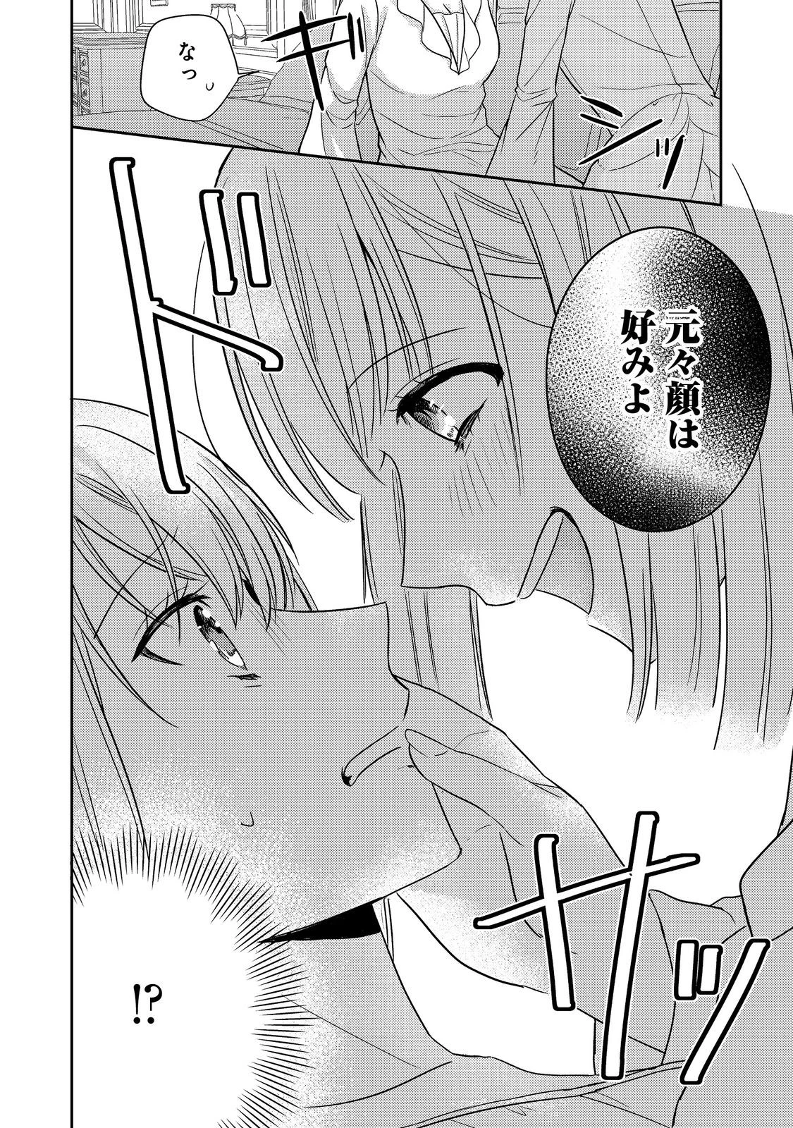 心の声が聞こえる悪役令嬢は、今日も子犬殿下に翻弄される@COMIC 第18話 - 30