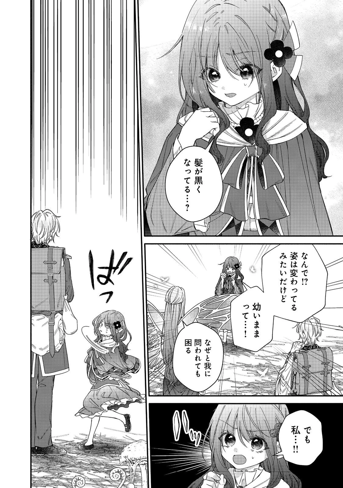 氷の侯爵様に甘やかされたいっ！～シリアス展開しかない幼女に転生してしまった私の奮闘記～＠ＣＯＭＩＣ 第24話 - 16