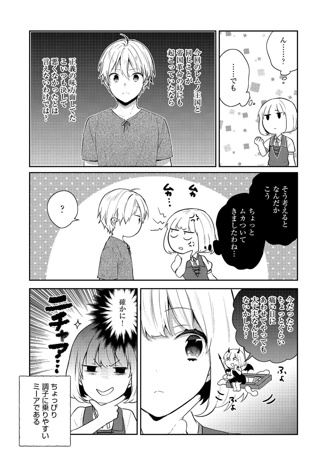 ティアムーン帝国物語 ～断頭台から始まる、姫の転生逆転ストーリー～ 第43.2話 - 8