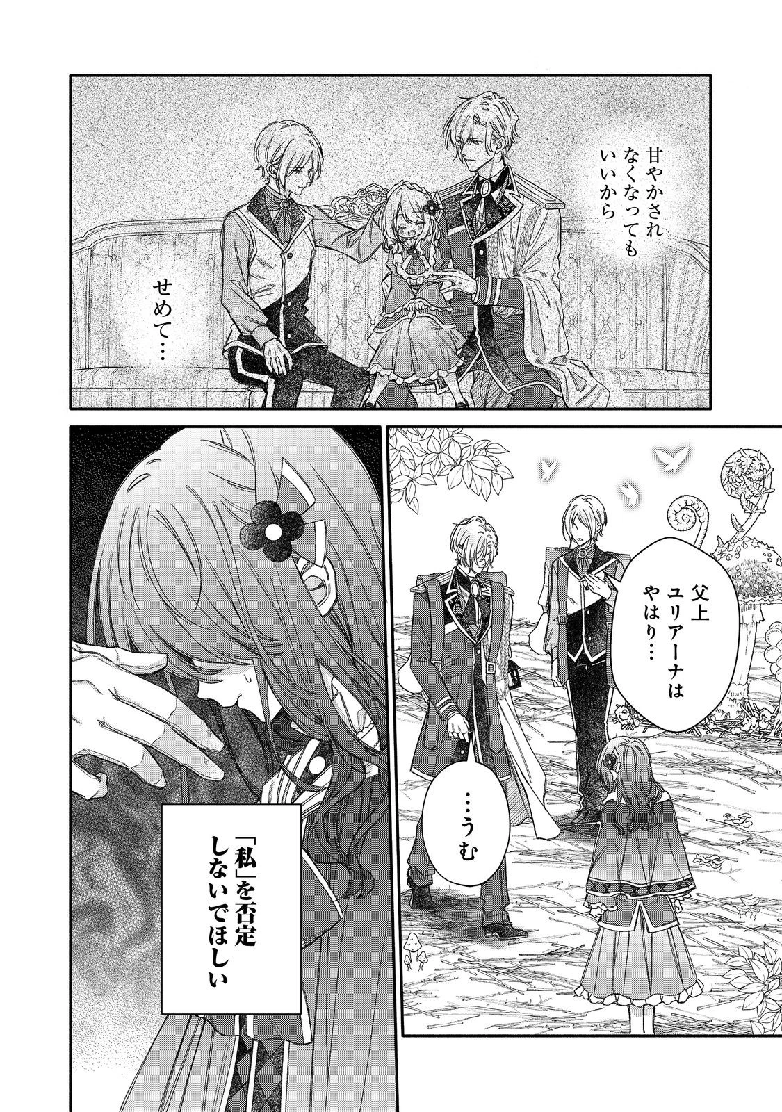 氷の侯爵様に甘やかされたいっ！～シリアス展開しかない幼女に転生してしまった私の奮闘記～＠ＣＯＭＩＣ 第24話 - 18