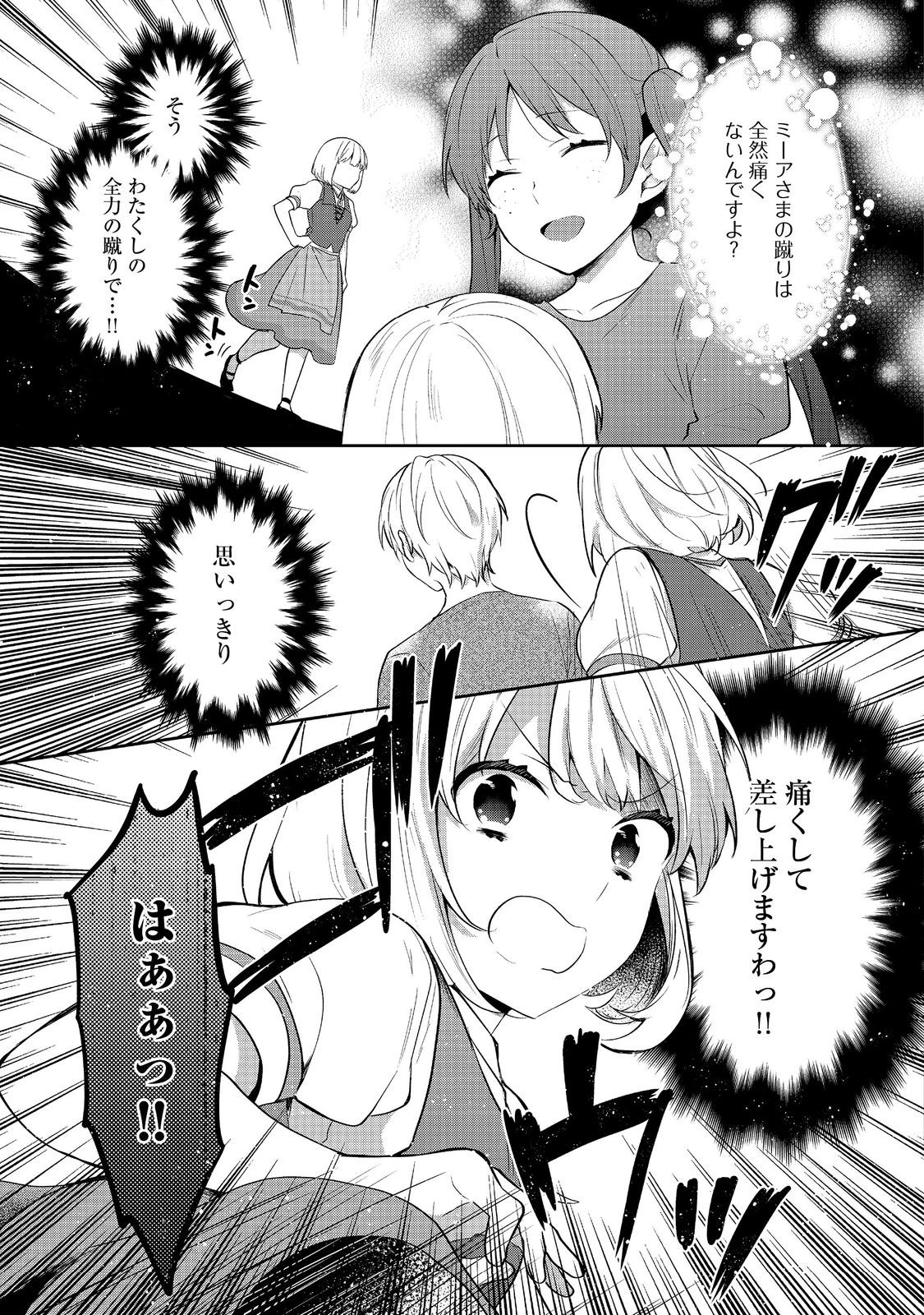 ティアムーン帝国物語 ～断頭台から始まる、姫の転生逆転ストーリー～ 第43.2話 - 11