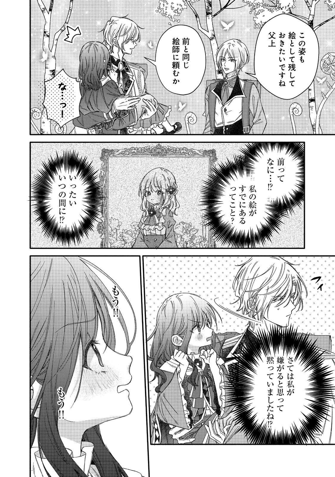 氷の侯爵様に甘やかされたいっ！～シリアス展開しかない幼女に転生してしまった私の奮闘記～＠ＣＯＭＩＣ 第24話 - 20