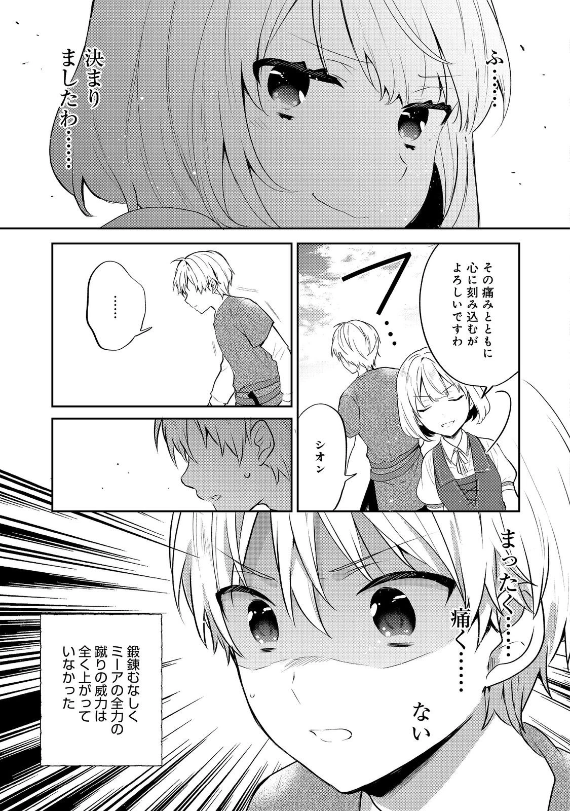 ティアムーン帝国物語 ～断頭台から始まる、姫の転生逆転ストーリー～ 第43.2話 - 13