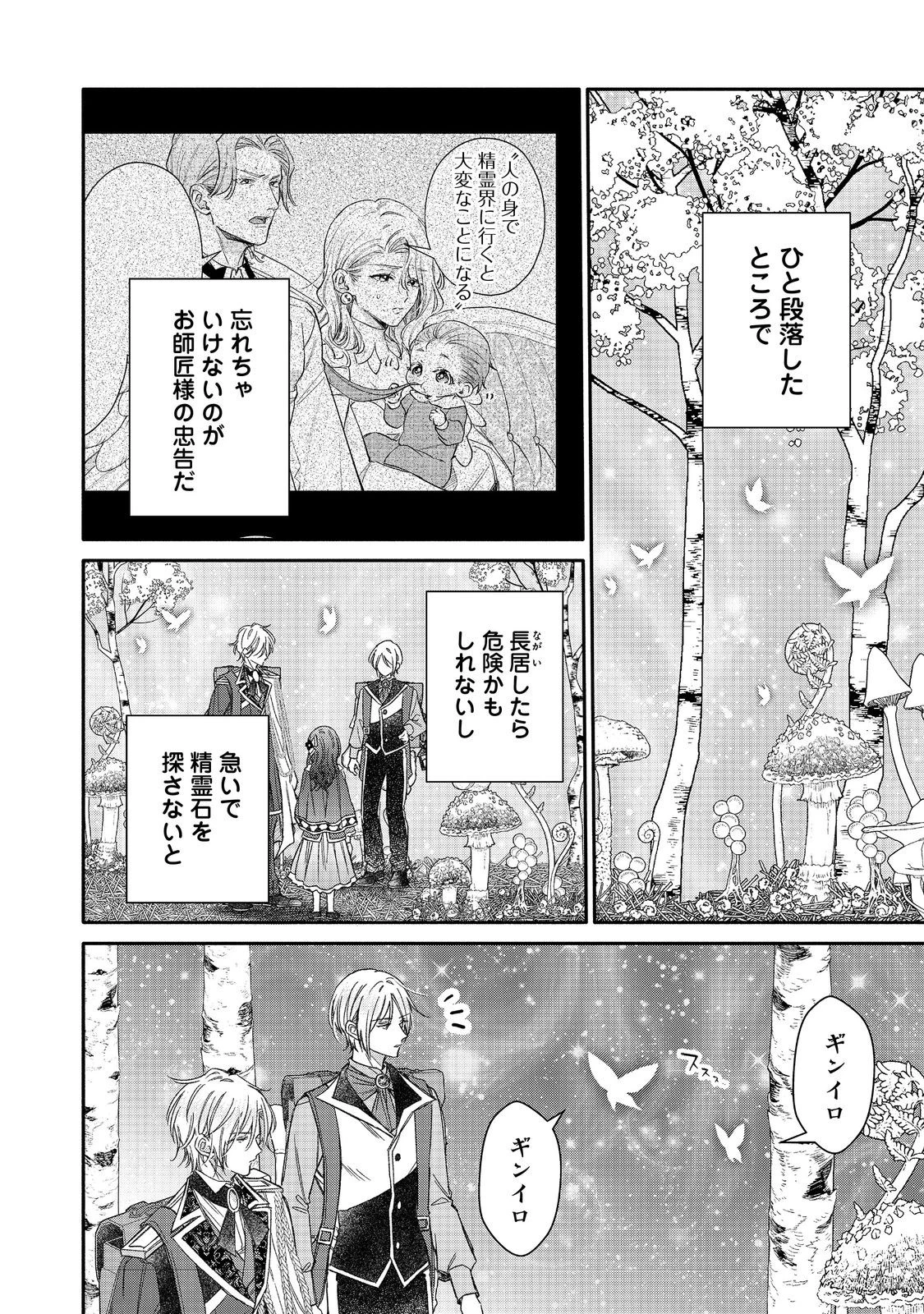 氷の侯爵様に甘やかされたいっ！～シリアス展開しかない幼女に転生してしまった私の奮闘記～＠ＣＯＭＩＣ 第24話 - 22