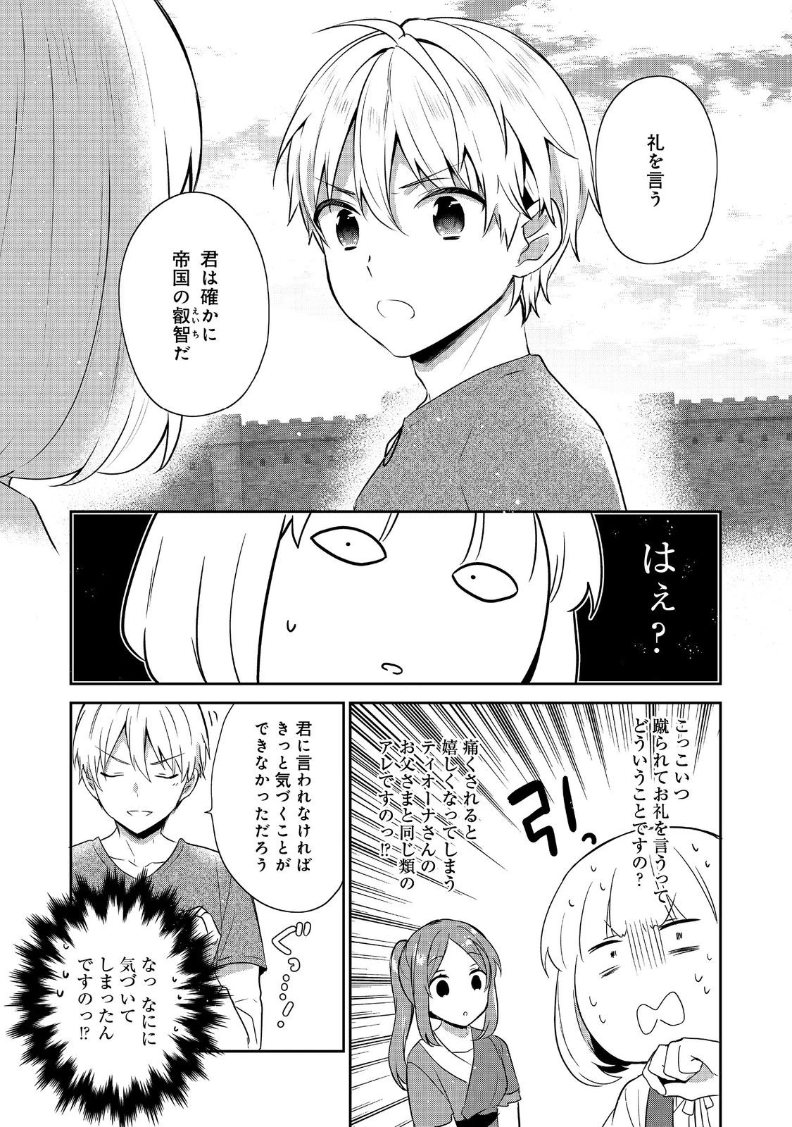 ティアムーン帝国物語 ～断頭台から始まる、姫の転生逆転ストーリー～ 第43.2話 - 16