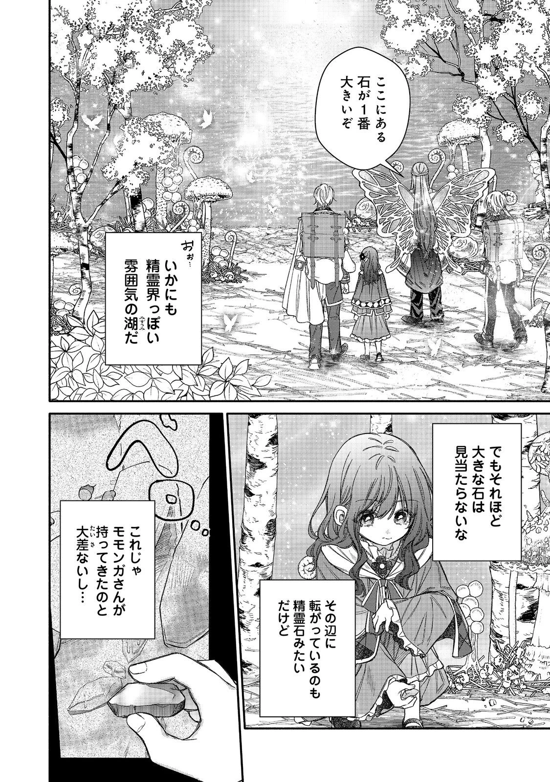 氷の侯爵様に甘やかされたいっ！～シリアス展開しかない幼女に転生してしまった私の奮闘記～＠ＣＯＭＩＣ 第24話 - 24