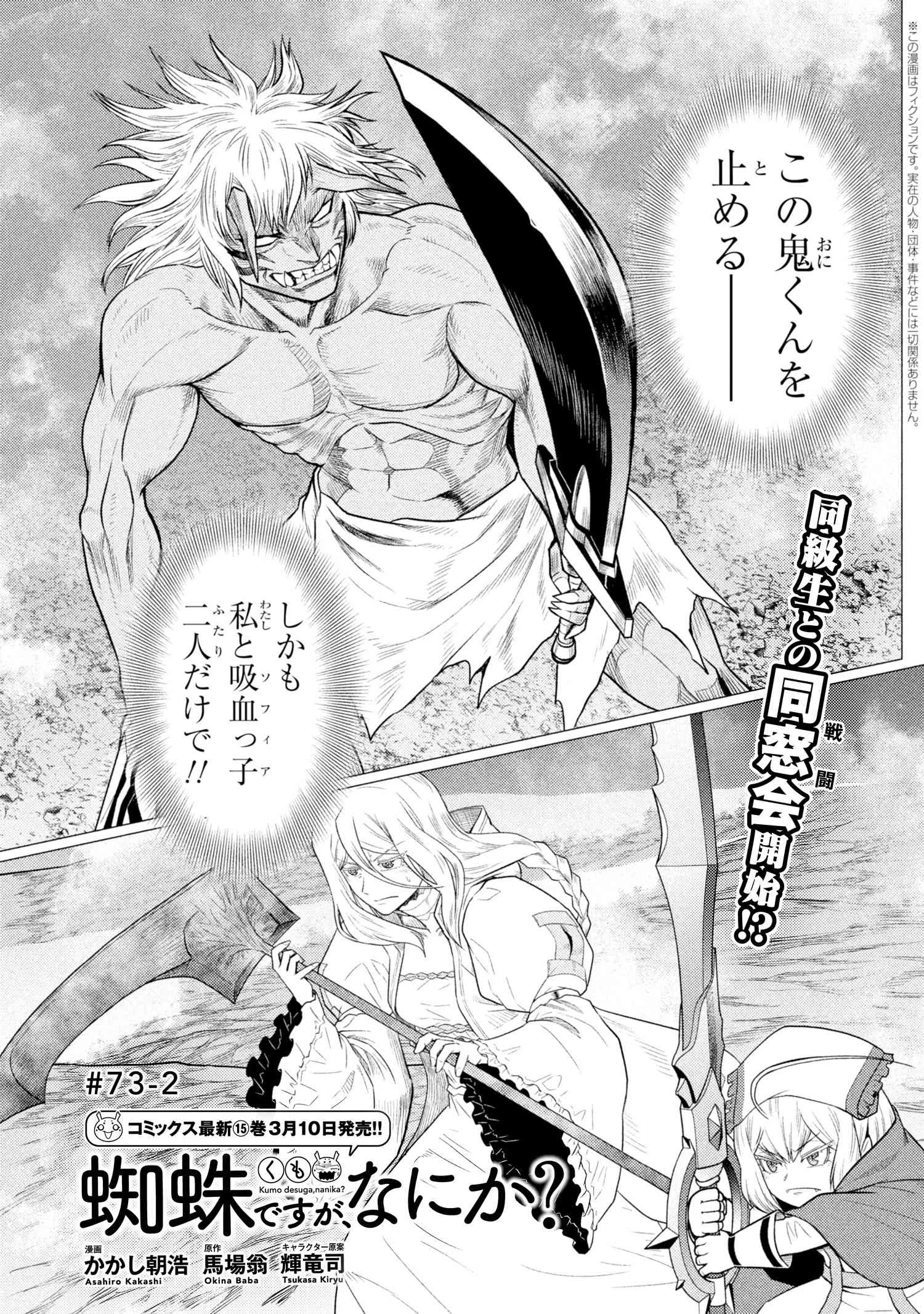 蜘蛛ですが、なにか? 第73.2話 - 1