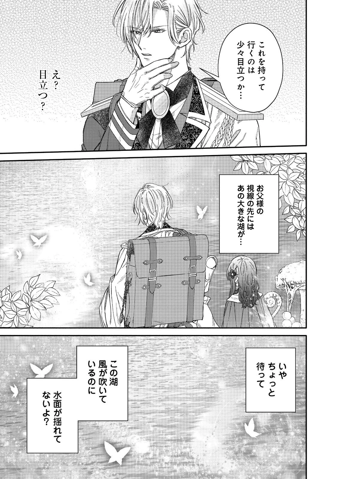 氷の侯爵様に甘やかされたいっ！～シリアス展開しかない幼女に転生してしまった私の奮闘記～＠ＣＯＭＩＣ 第24話 - 25