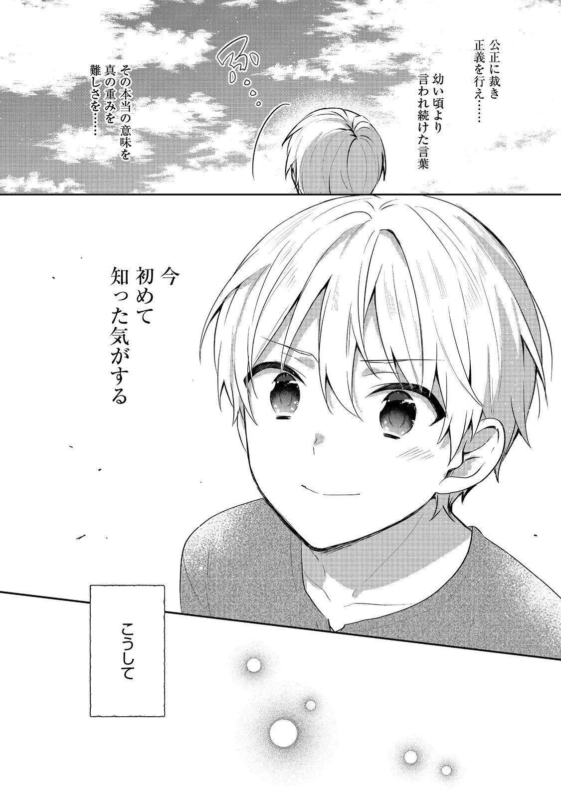 ティアムーン帝国物語 ～断頭台から始まる、姫の転生逆転ストーリー～ 第43.2話 - 18