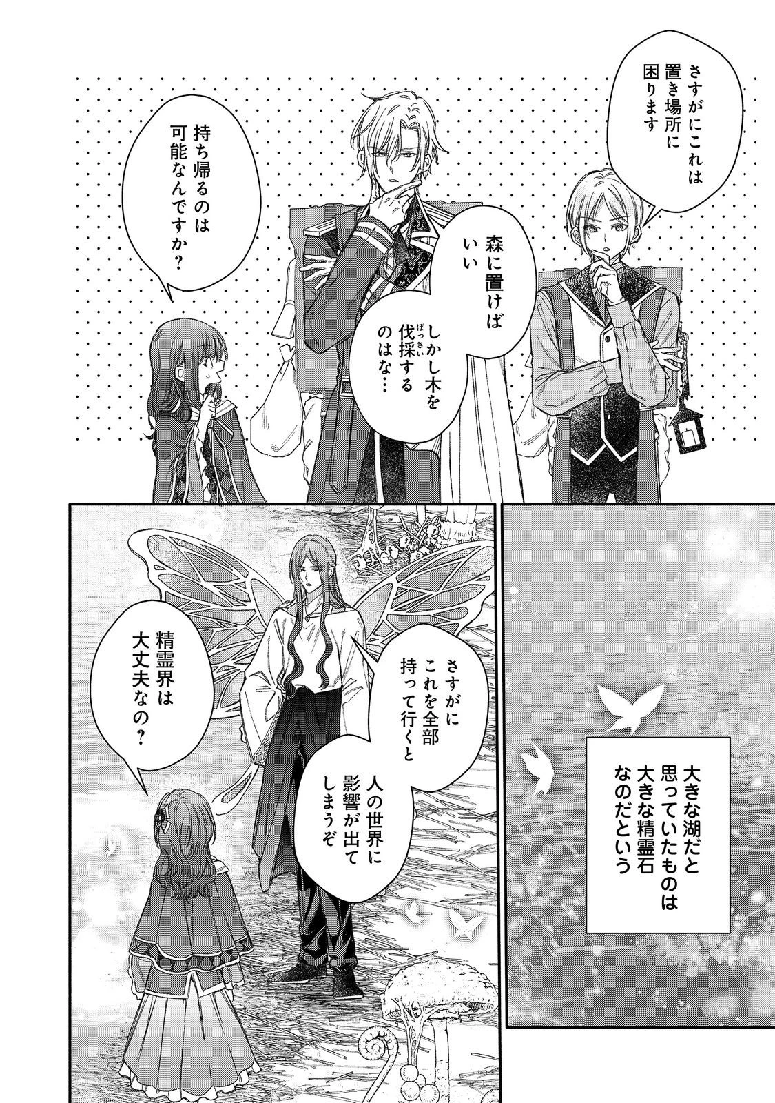 氷の侯爵様に甘やかされたいっ！～シリアス展開しかない幼女に転生してしまった私の奮闘記～＠ＣＯＭＩＣ 第24話 - 26