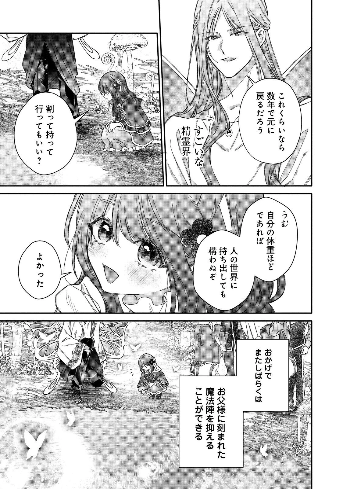 氷の侯爵様に甘やかされたいっ！～シリアス展開しかない幼女に転生してしまった私の奮闘記～＠ＣＯＭＩＣ 第24話 - 27