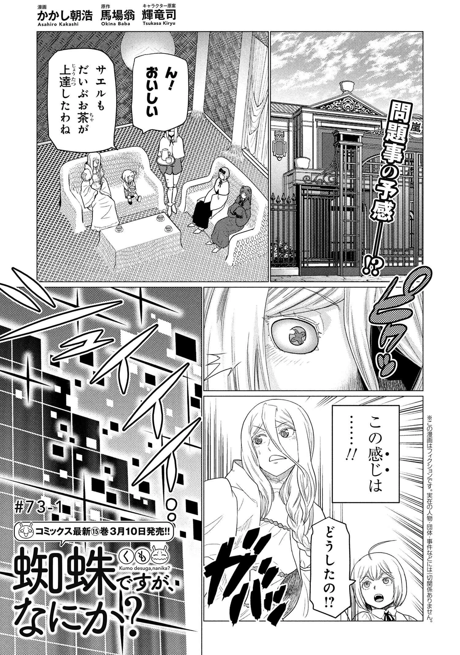 蜘蛛ですが、なにか? 第73.1話 - 1