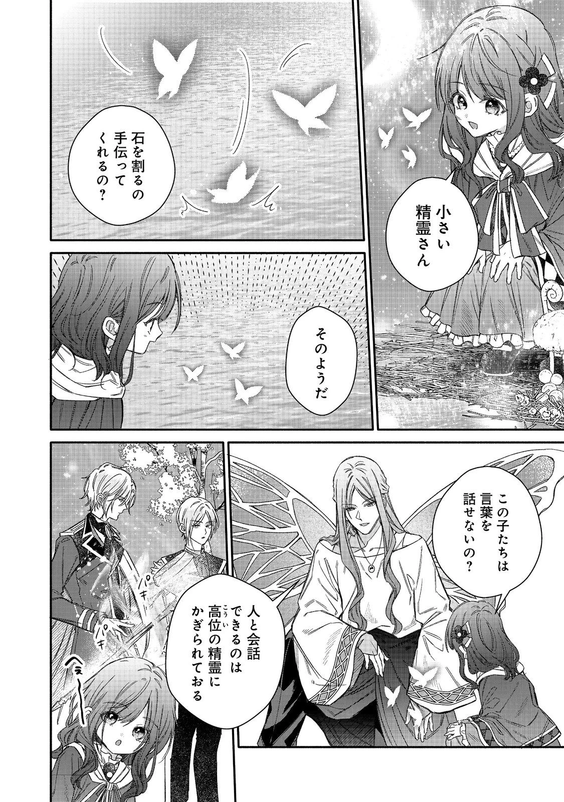 氷の侯爵様に甘やかされたいっ！～シリアス展開しかない幼女に転生してしまった私の奮闘記～＠ＣＯＭＩＣ 第24話 - 28
