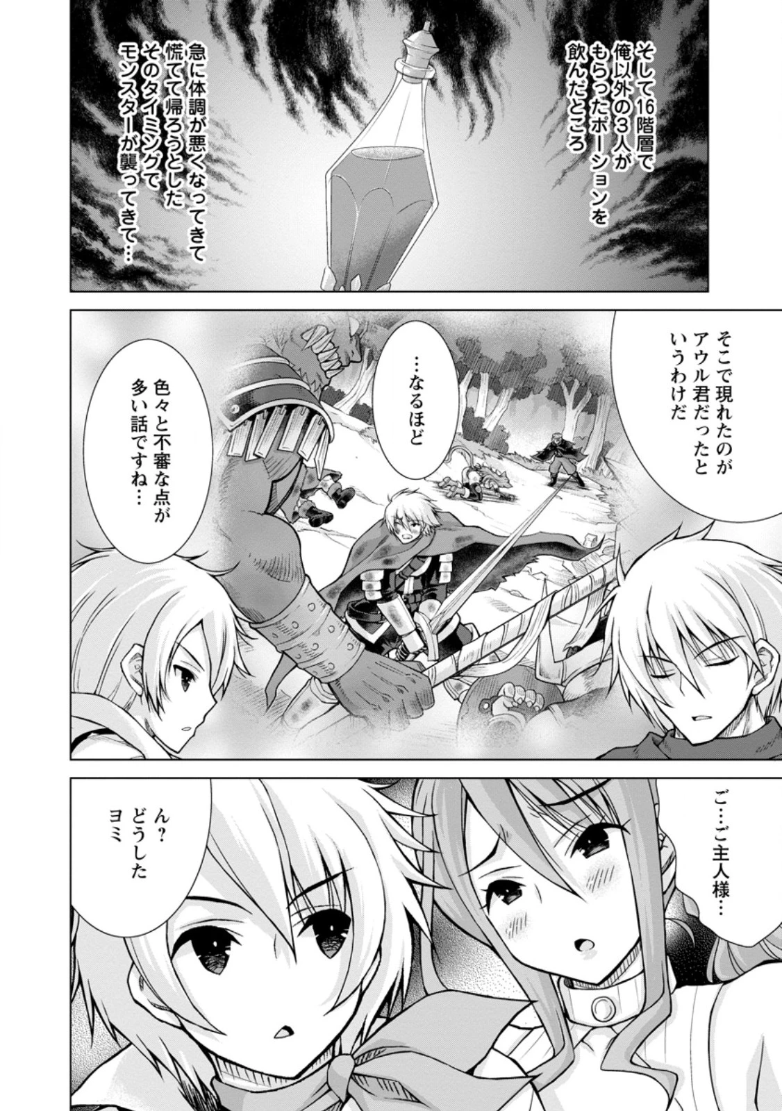 のんべんだらりな転生者～貧乏農家を満喫す～ 第26.2話 - 7