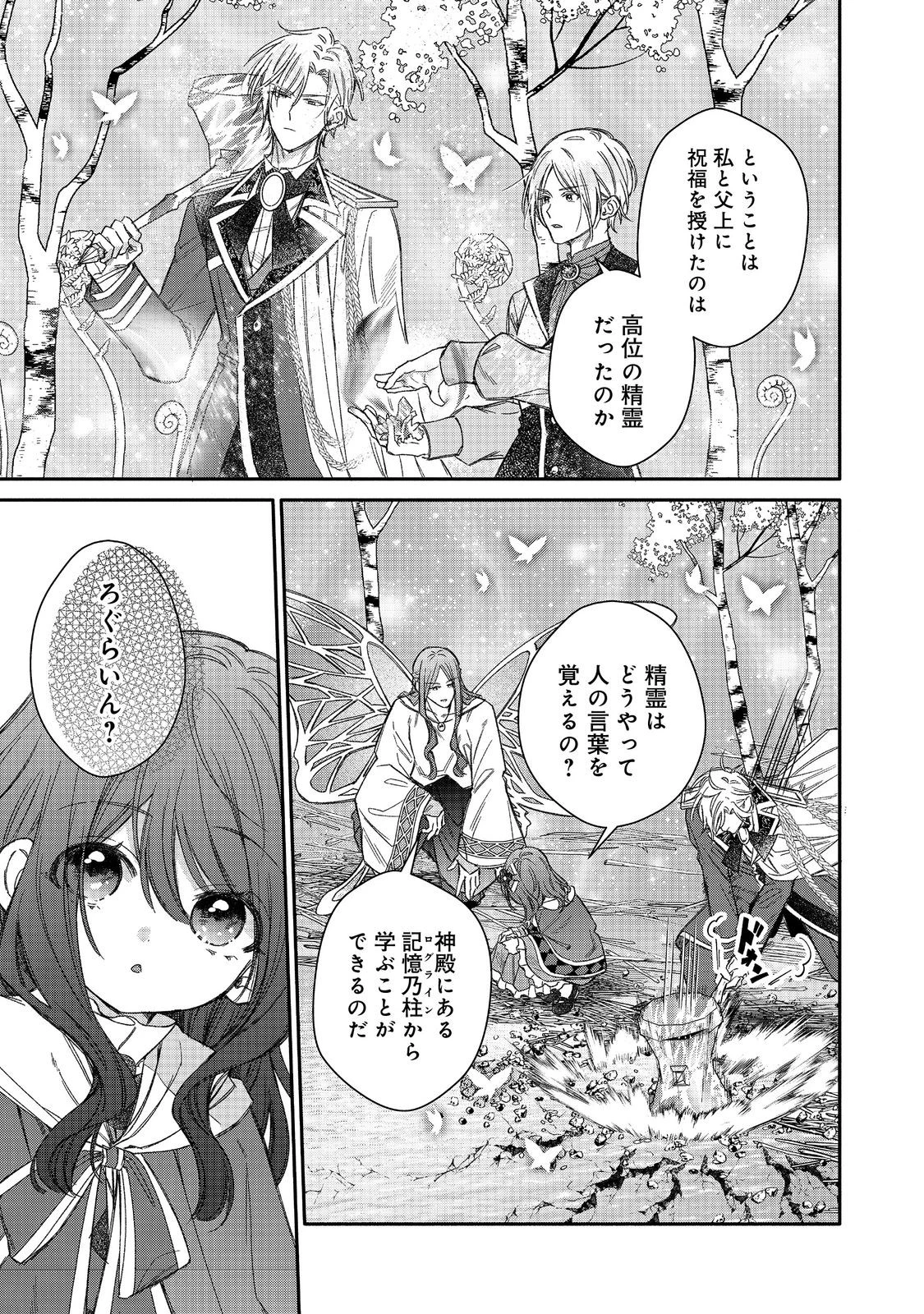 氷の侯爵様に甘やかされたいっ！～シリアス展開しかない幼女に転生してしまった私の奮闘記～＠ＣＯＭＩＣ 第24話 - 29