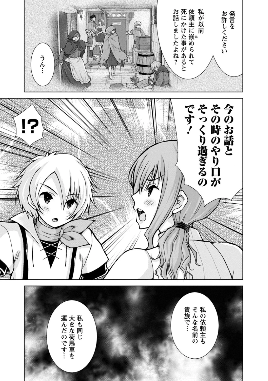 のんべんだらりな転生者～貧乏農家を満喫す～ 第26.2話 - 8