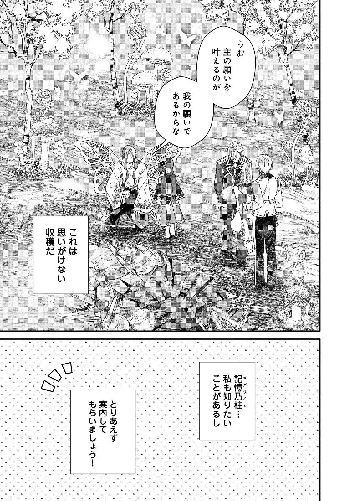 氷の侯爵様に甘やかされたいっ！～シリアス展開しかない幼女に転生してしまった私の奮闘記～＠ＣＯＭＩＣ 第24話 - 31