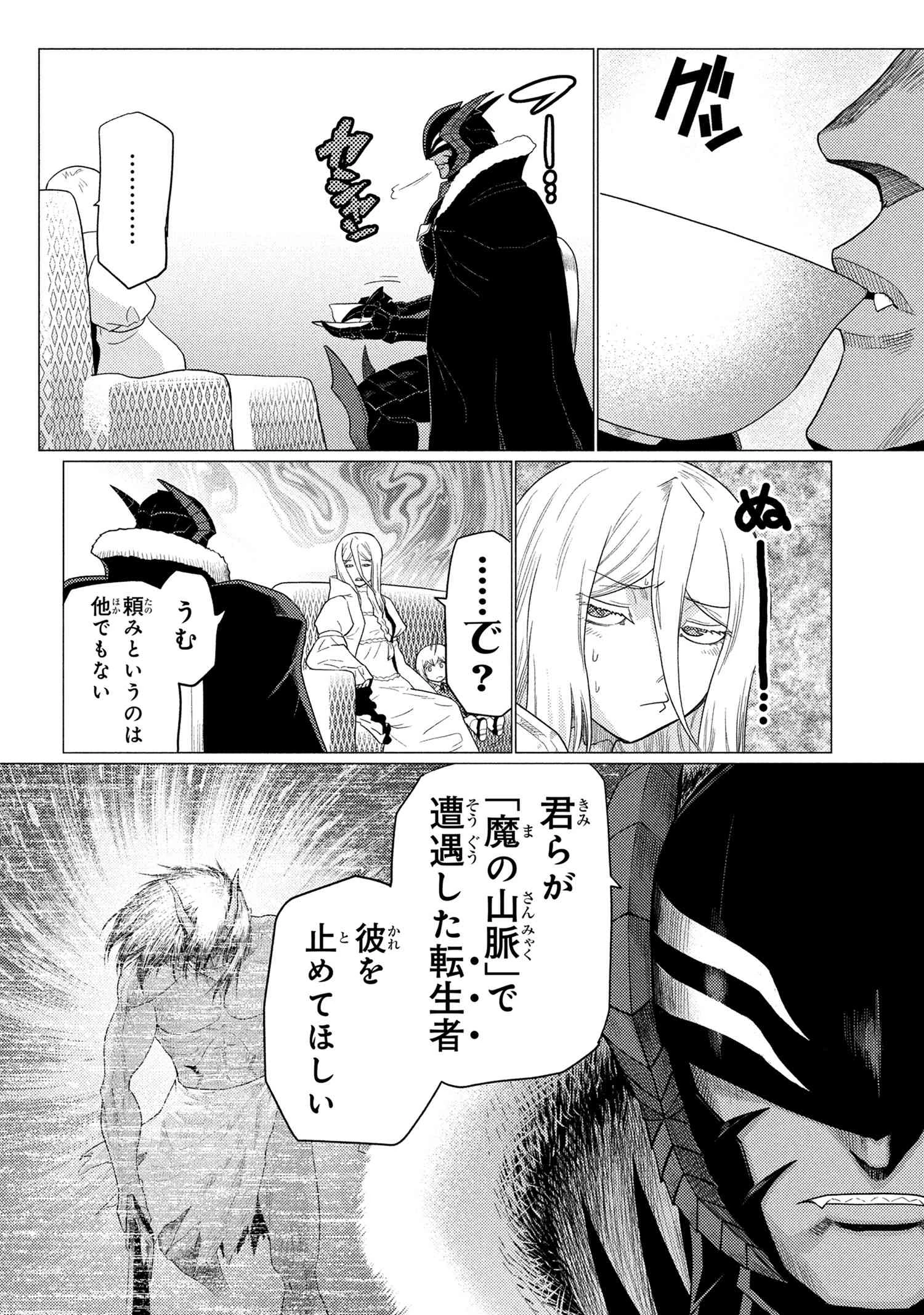 蜘蛛ですが、なにか? 第73.1話 - 4