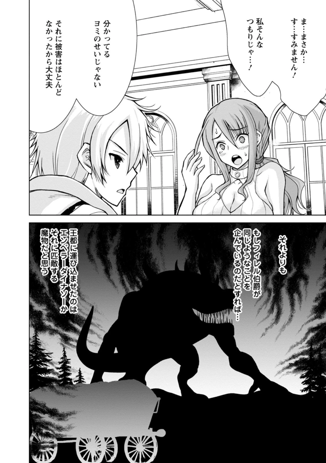 のんべんだらりな転生者～貧乏農家を満喫す～ 第26.2話 - 11