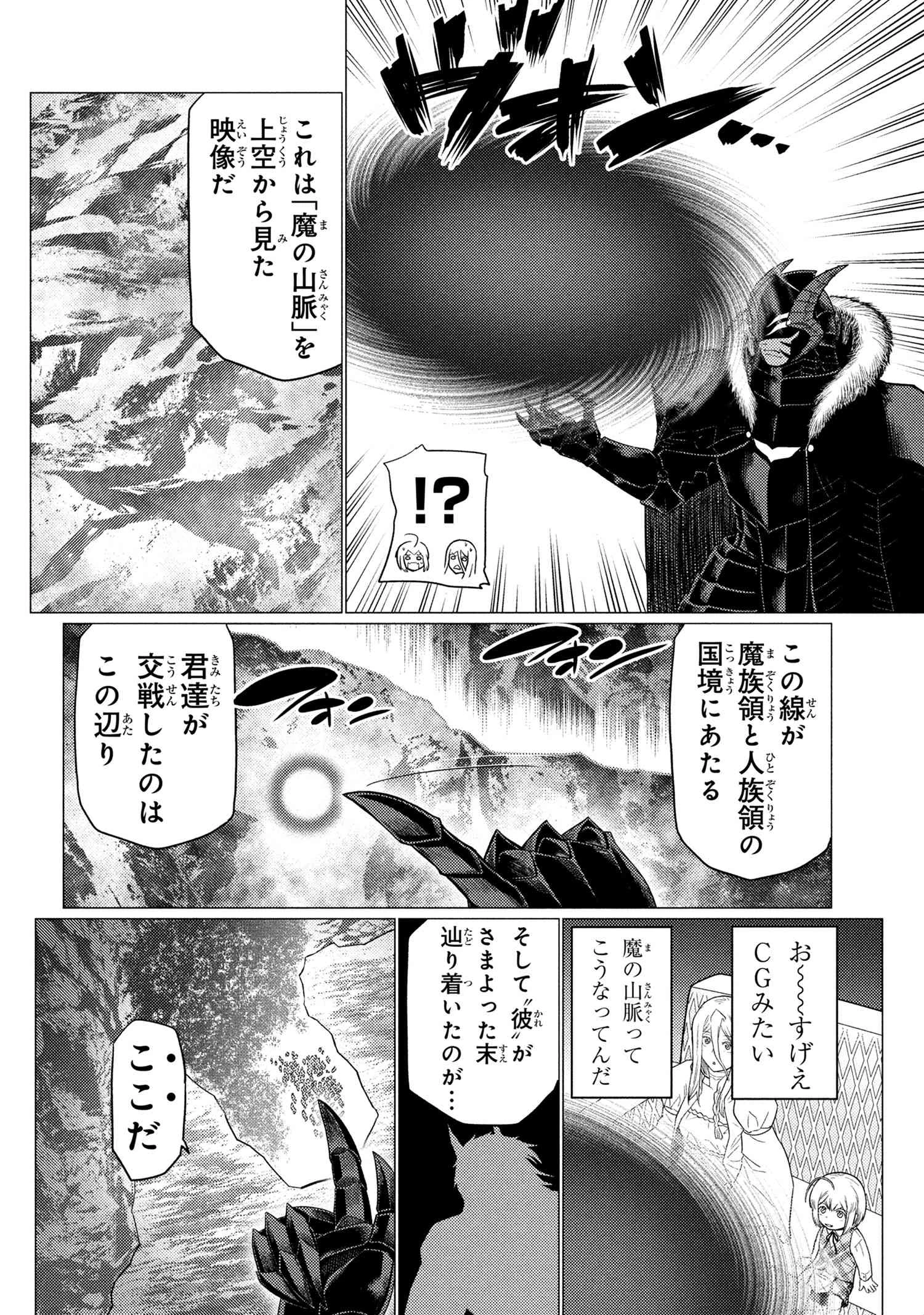 蜘蛛ですが、なにか? 第73.1話 - 6