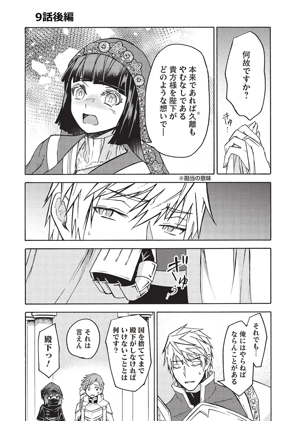 能あるオーガは角を隠す 第9.2話 - 1