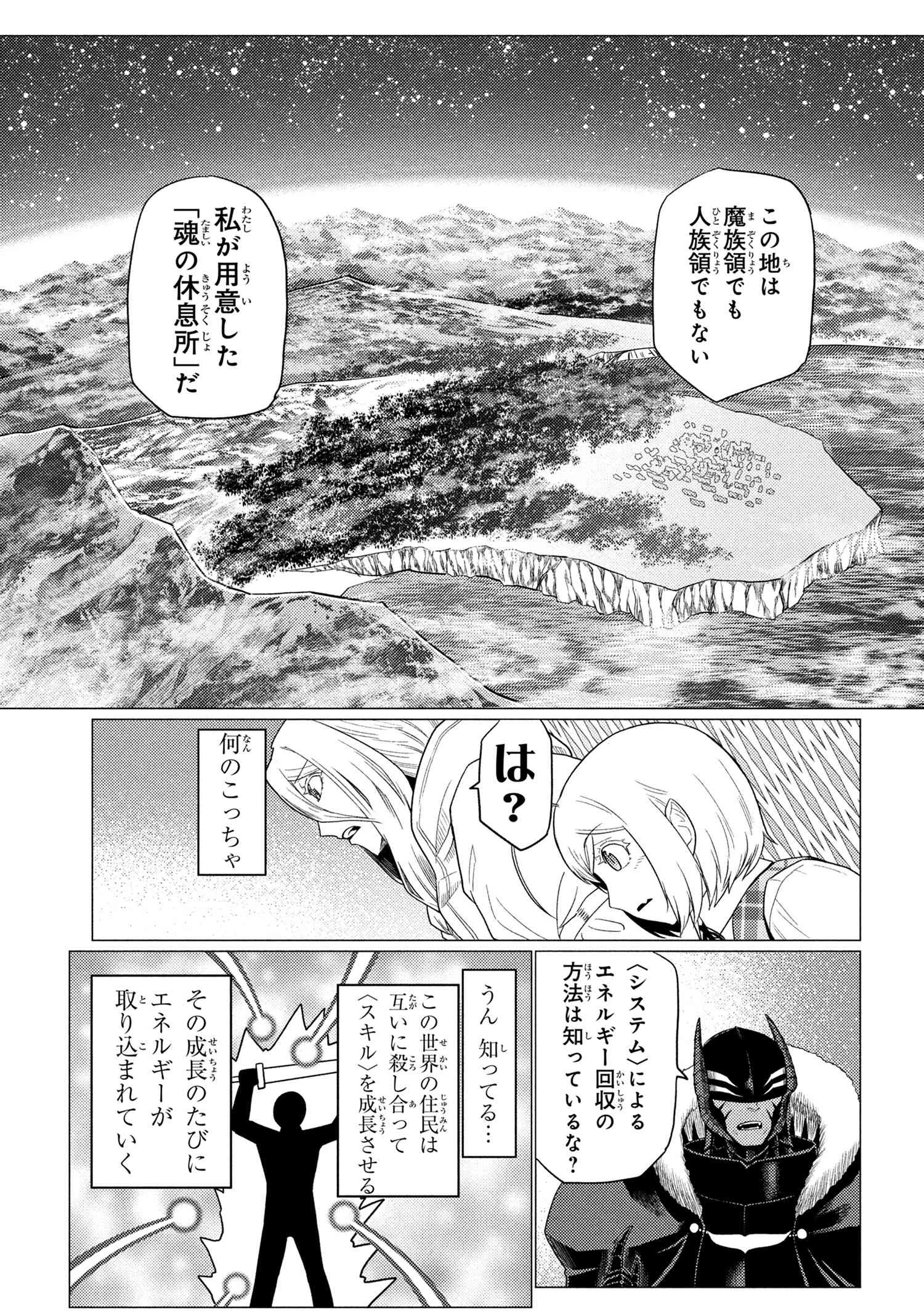 蜘蛛ですが、なにか? 第73.1話 - 7