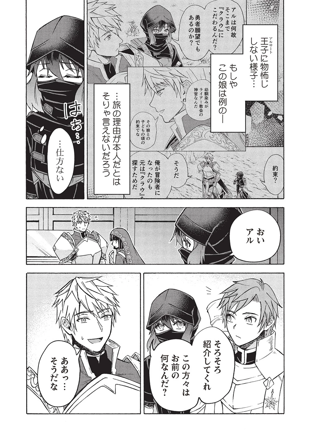 能あるオーガは角を隠す 第9.2話 - 2