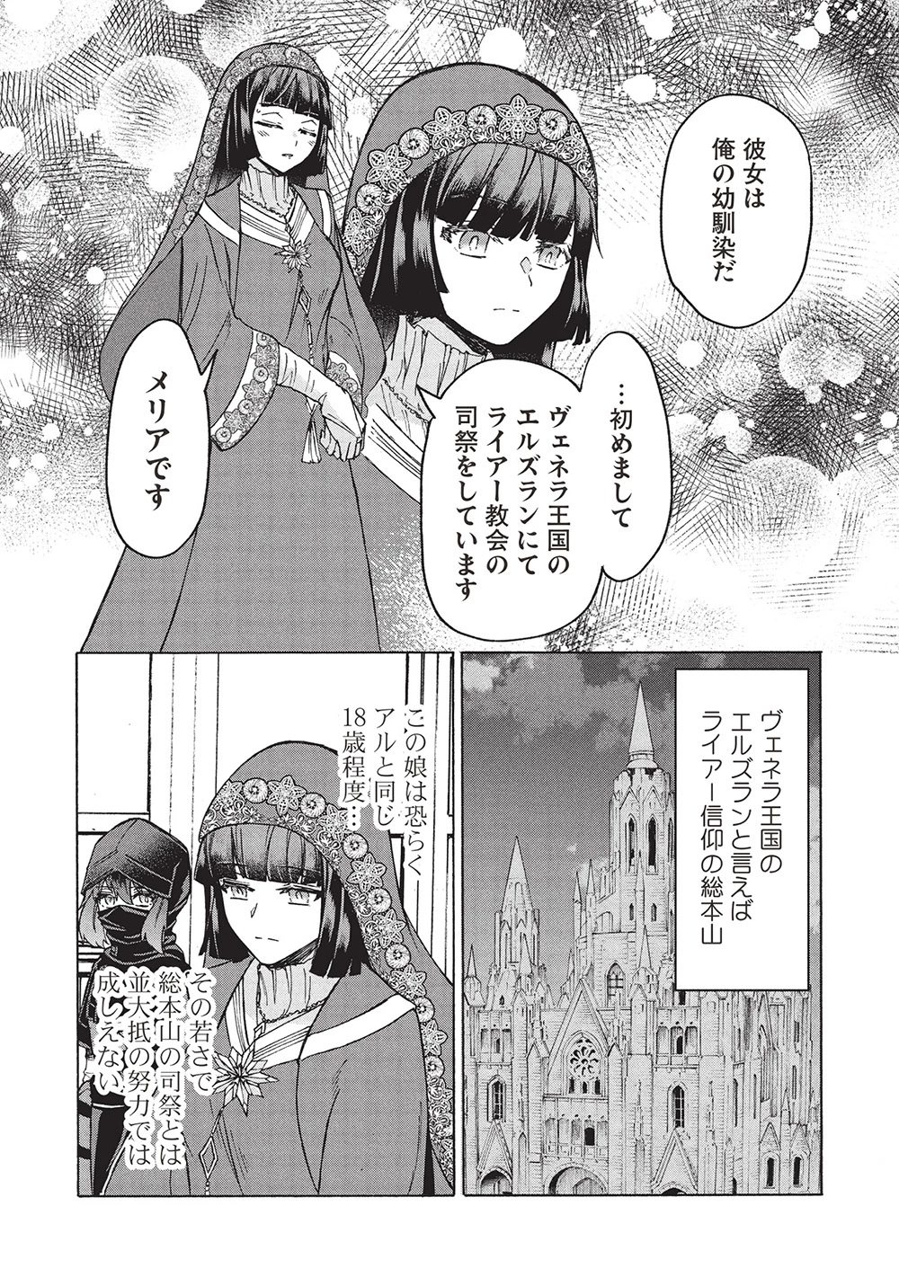 能あるオーガは角を隠す 第9.2話 - 3