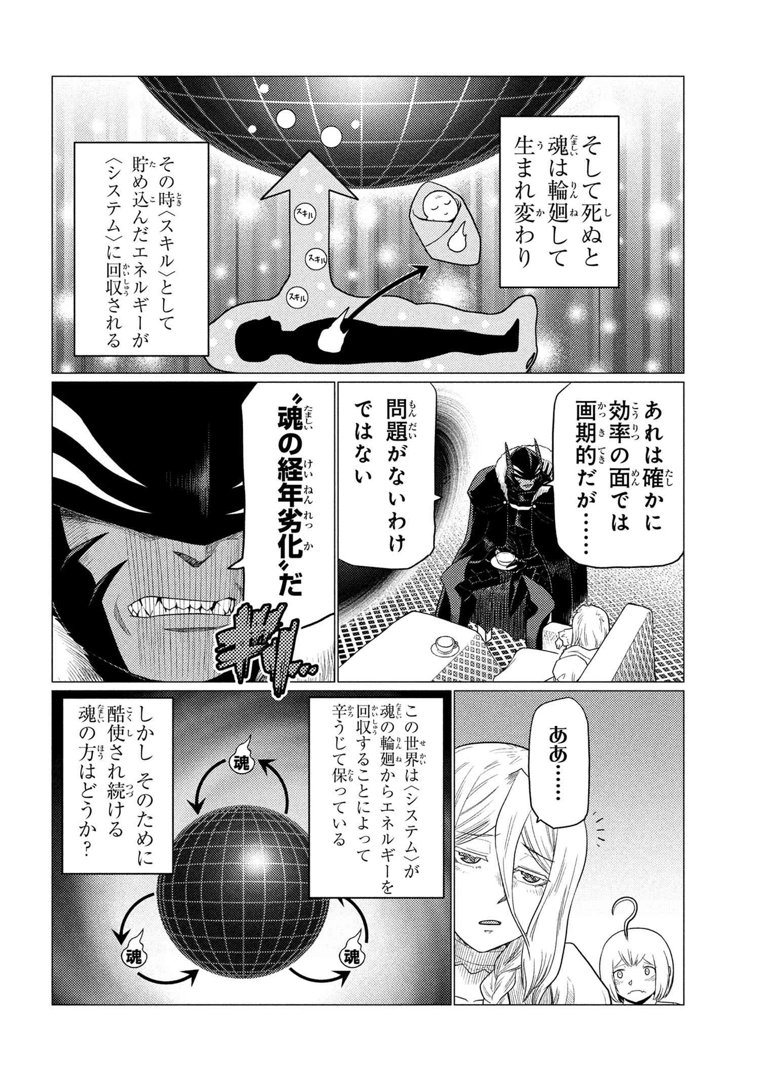 蜘蛛ですが、なにか? 第73.1話 - 8