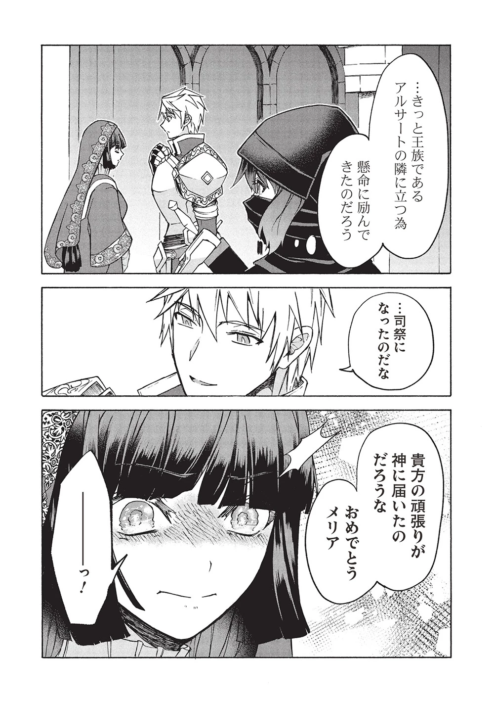 能あるオーガは角を隠す 第9.2話 - 4