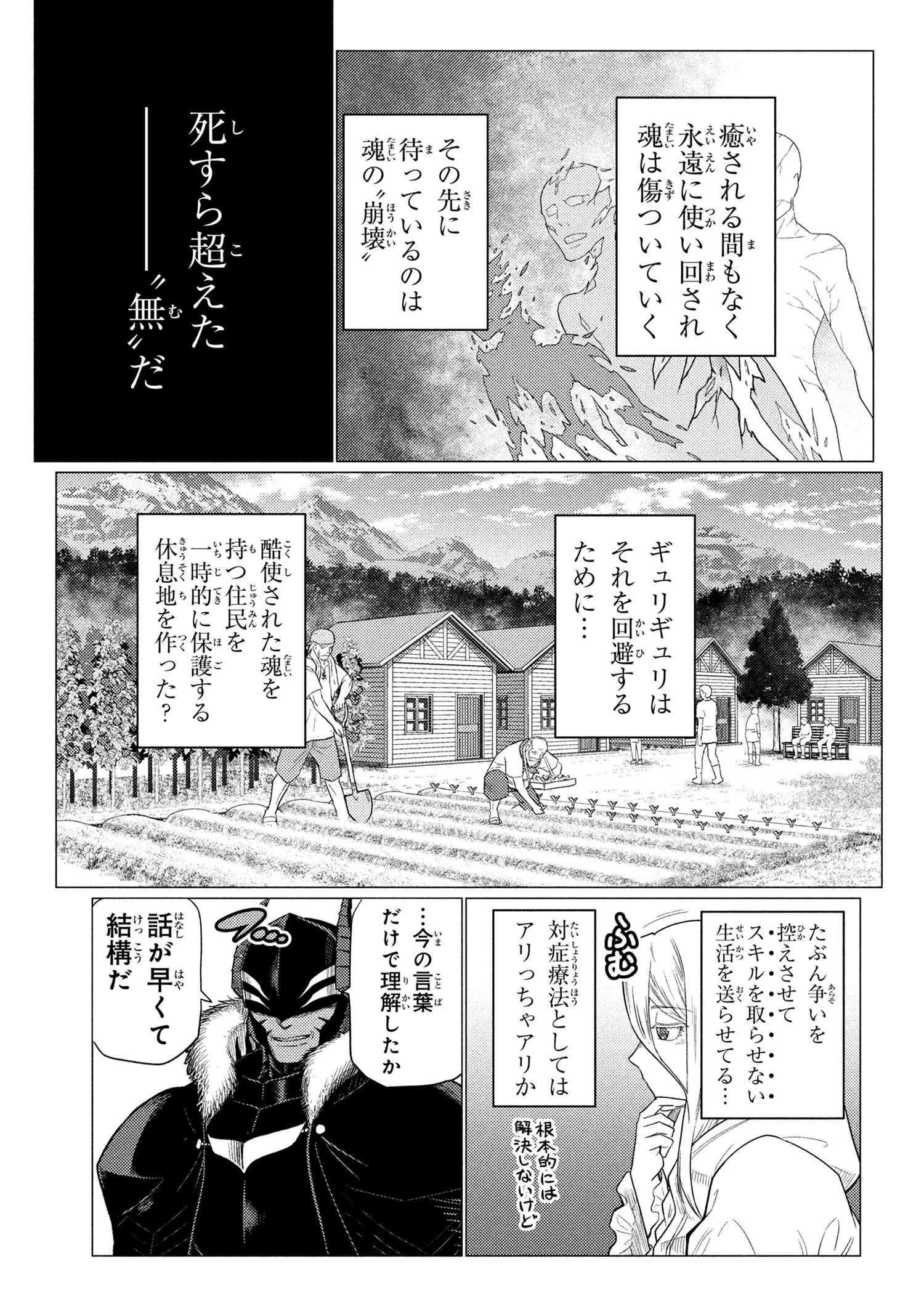 蜘蛛ですが、なにか? 第73.1話 - 9