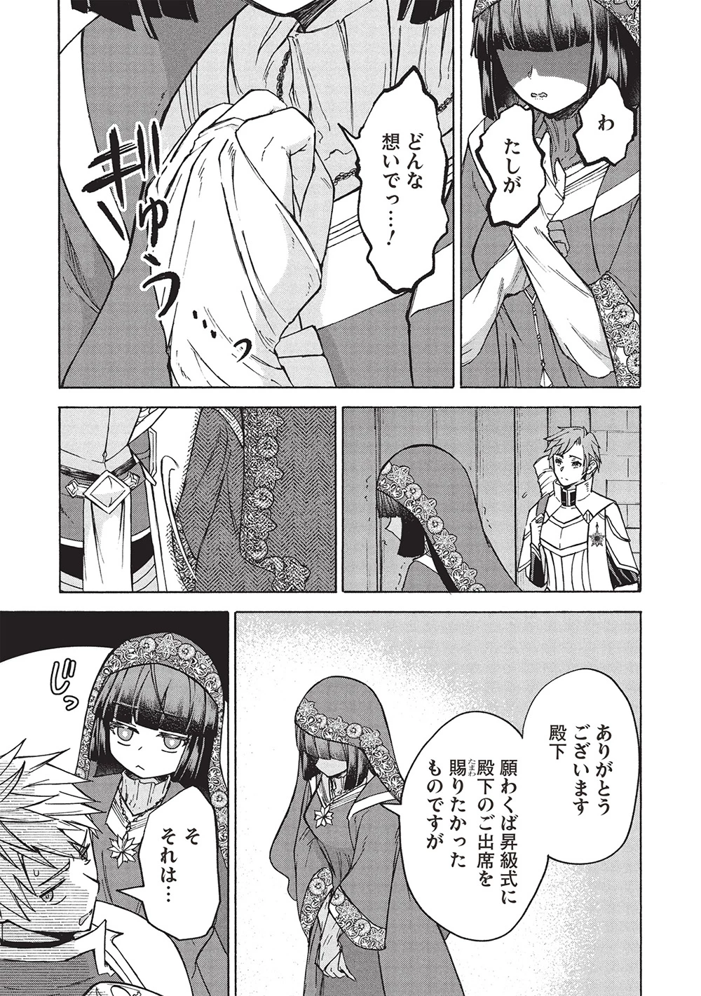 能あるオーガは角を隠す 第9.2話 - 5