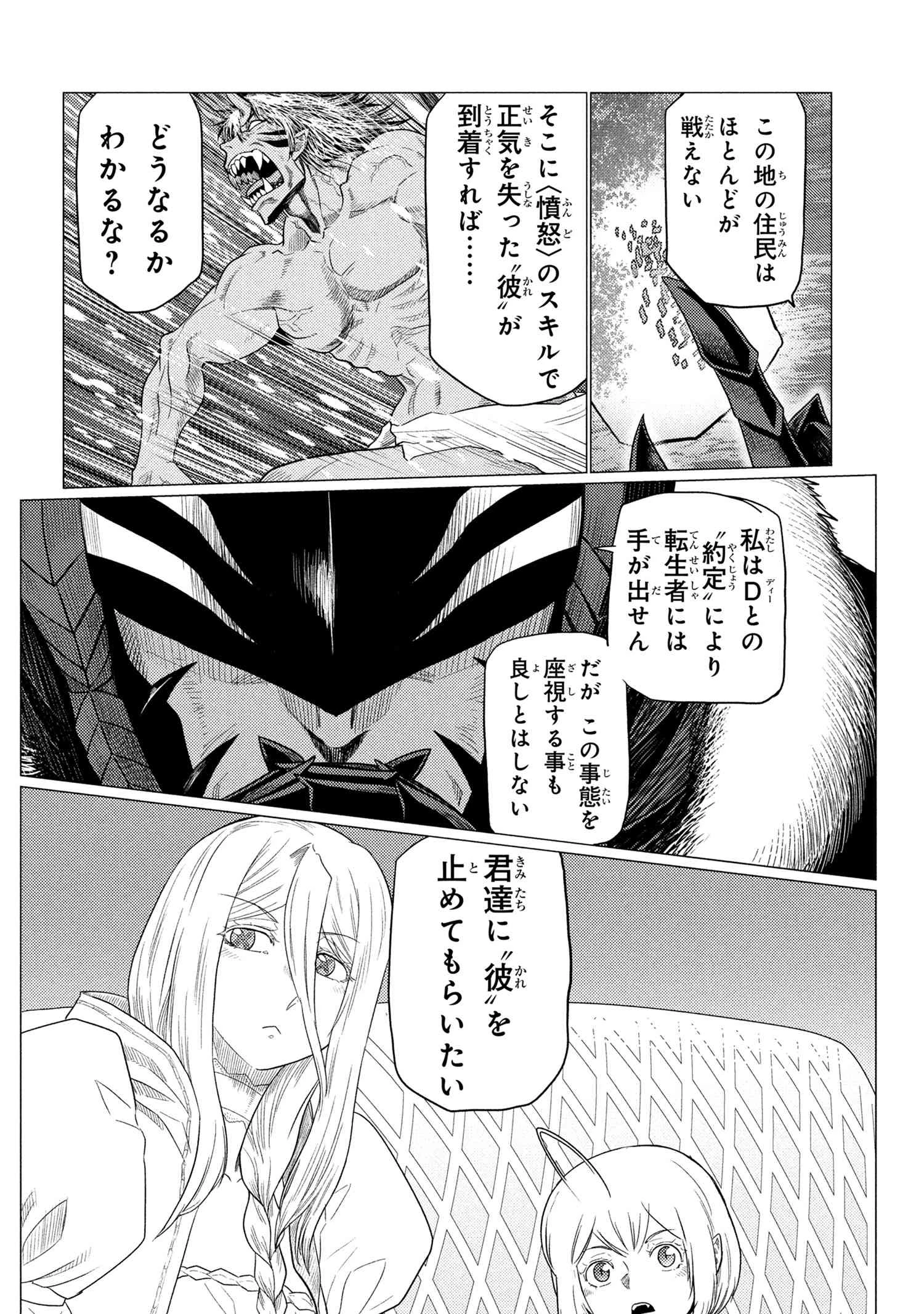 蜘蛛ですが、なにか? 第73.1話 - 10