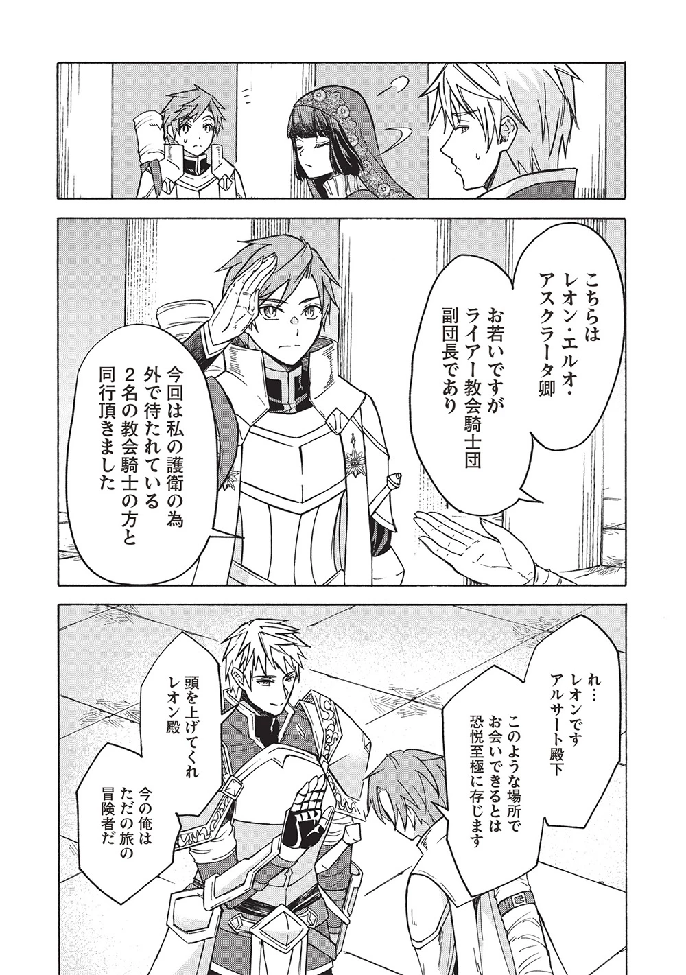 能あるオーガは角を隠す 第9.2話 - 6