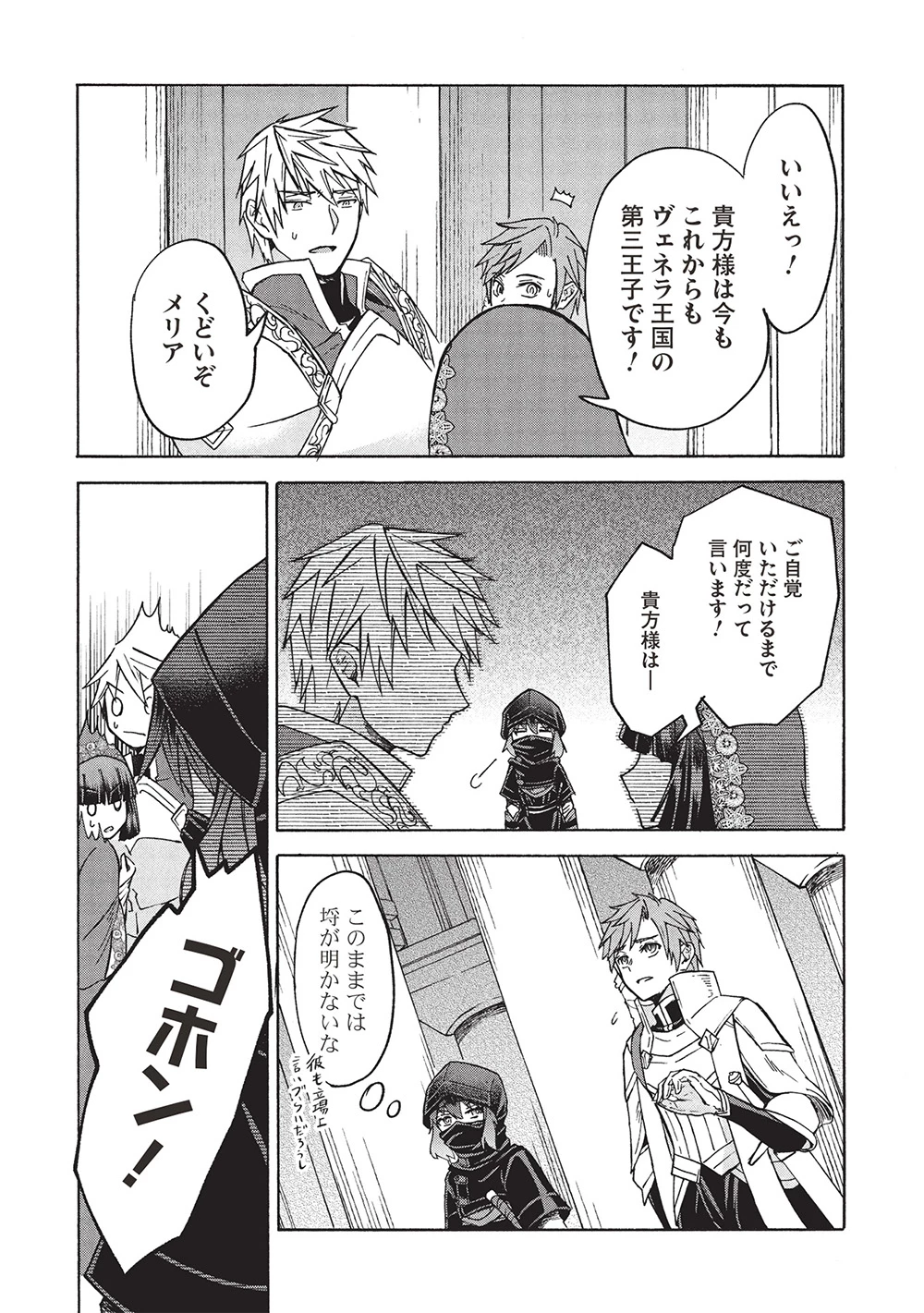 能あるオーガは角を隠す 第9.2話 - 7