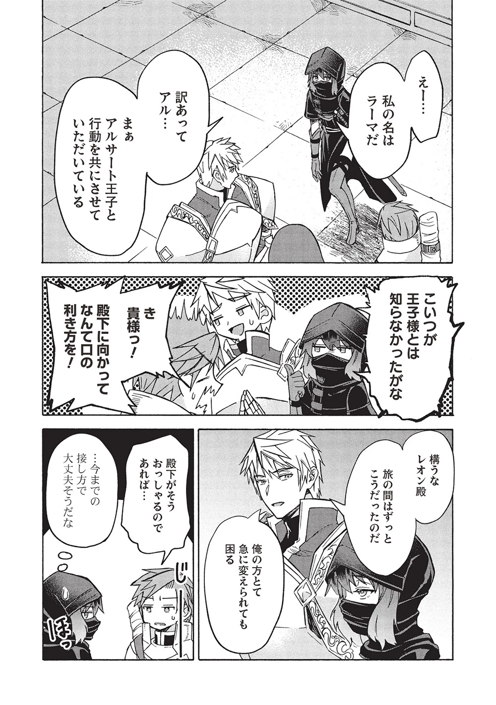 能あるオーガは角を隠す 第9.2話 - 8