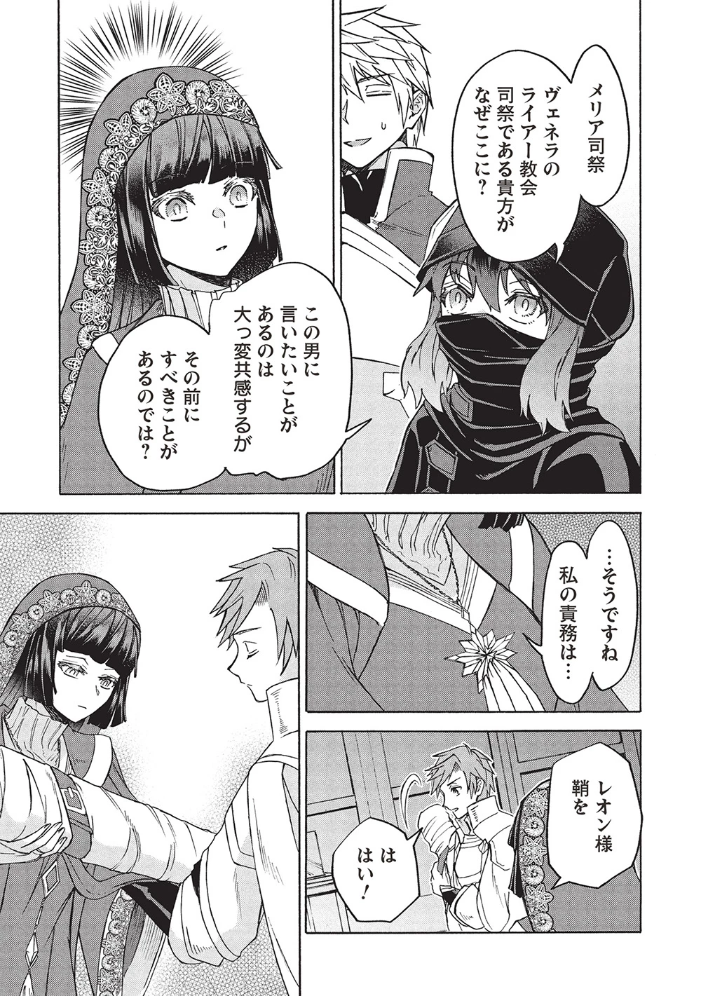 能あるオーガは角を隠す 第9.2話 - 9