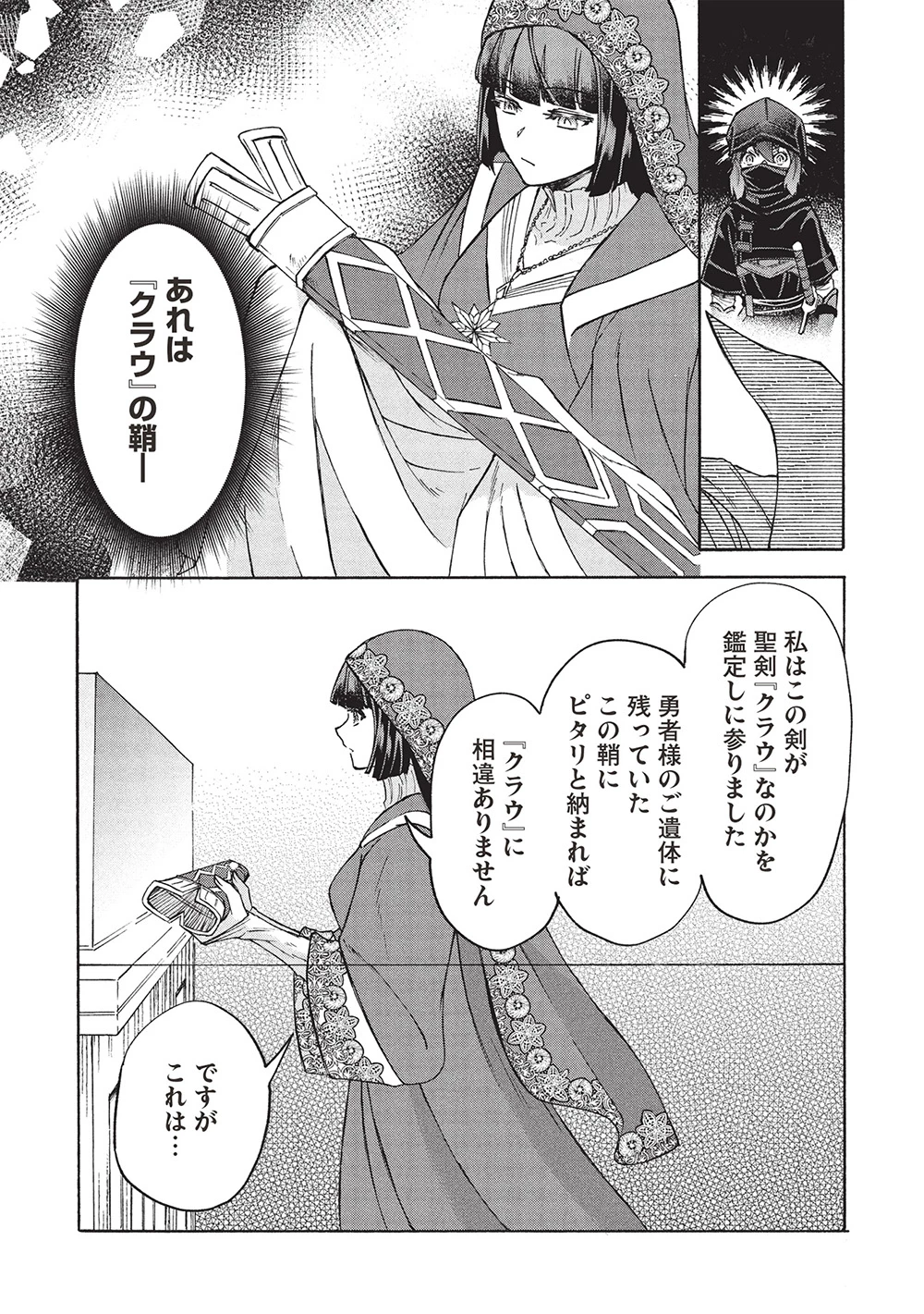 能あるオーガは角を隠す 第9.2話 - 10