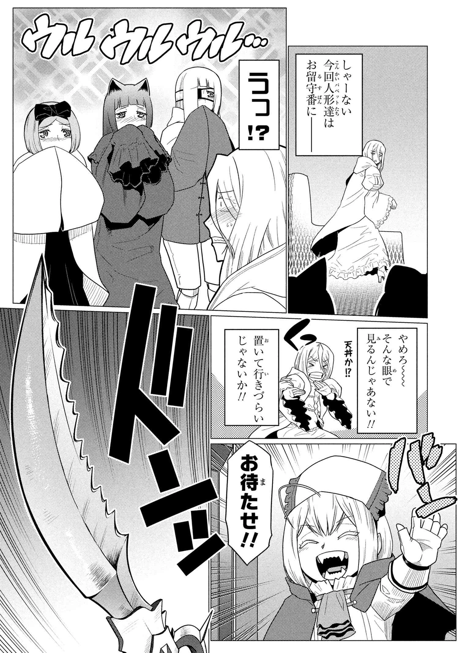 蜘蛛ですが、なにか? 第73.1話 - 13