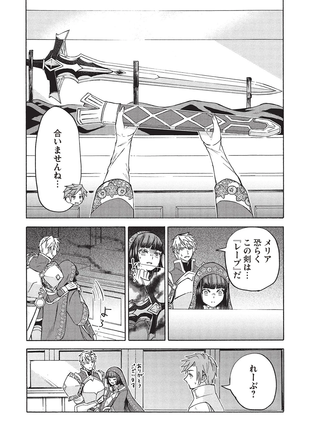 能あるオーガは角を隠す 第9.2話 - 11