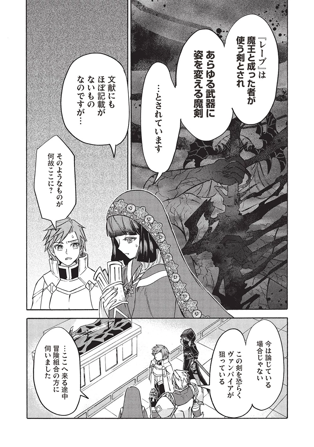 能あるオーガは角を隠す 第9.2話 - 12