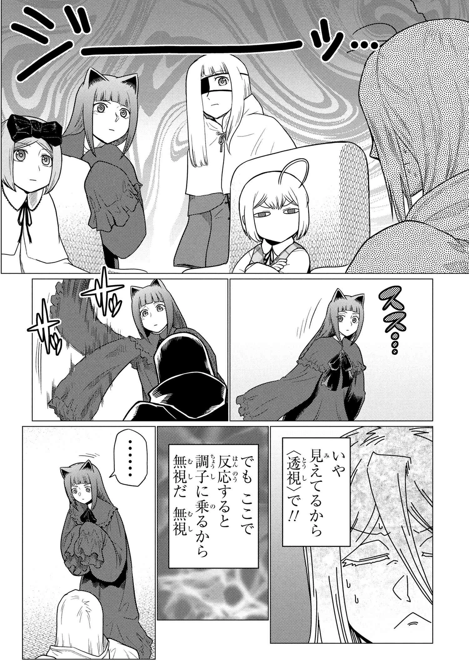 蜘蛛ですが、なにか? 第72.2話 - 10