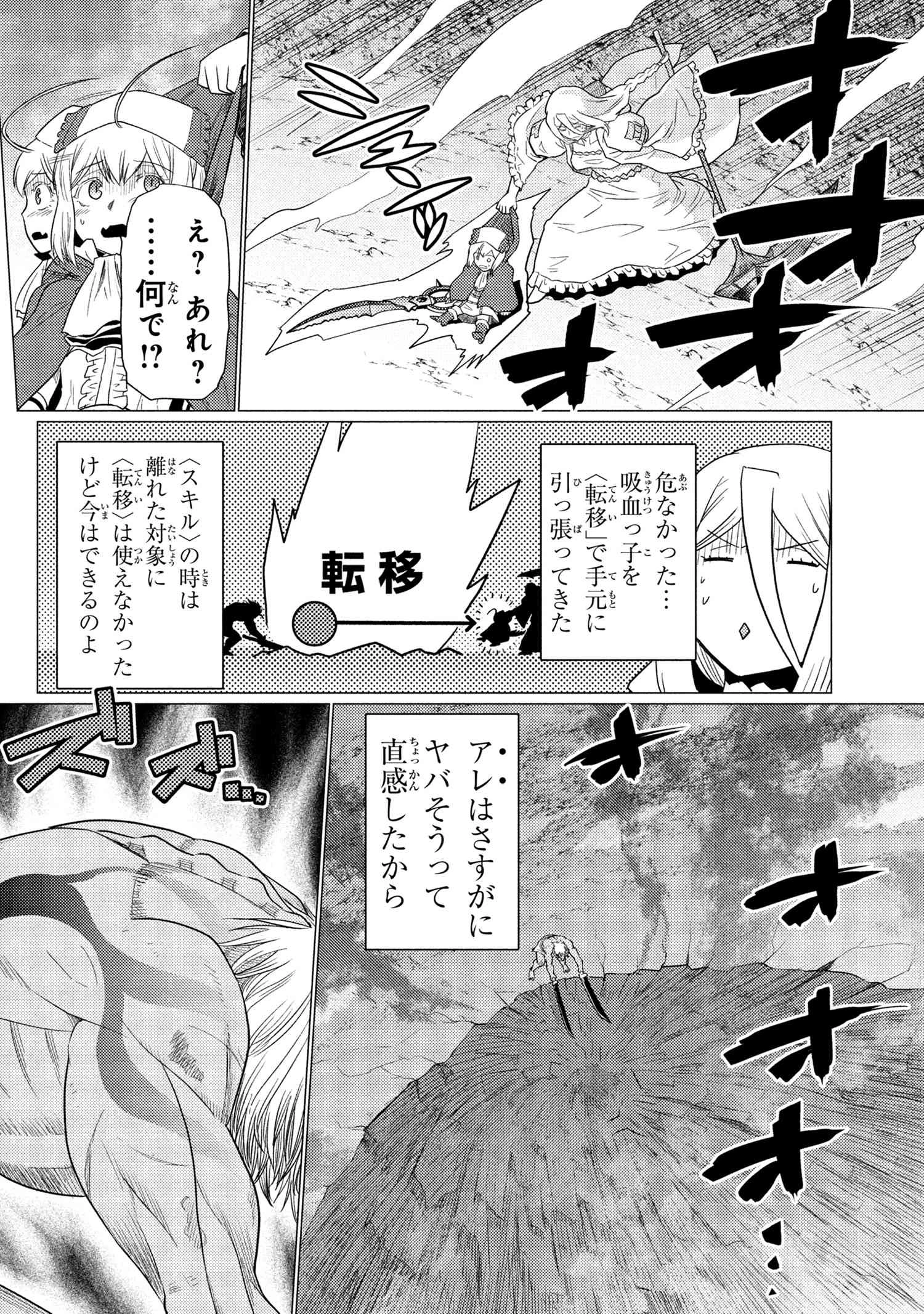 蜘蛛ですが、なにか? 第73.2話 - 14