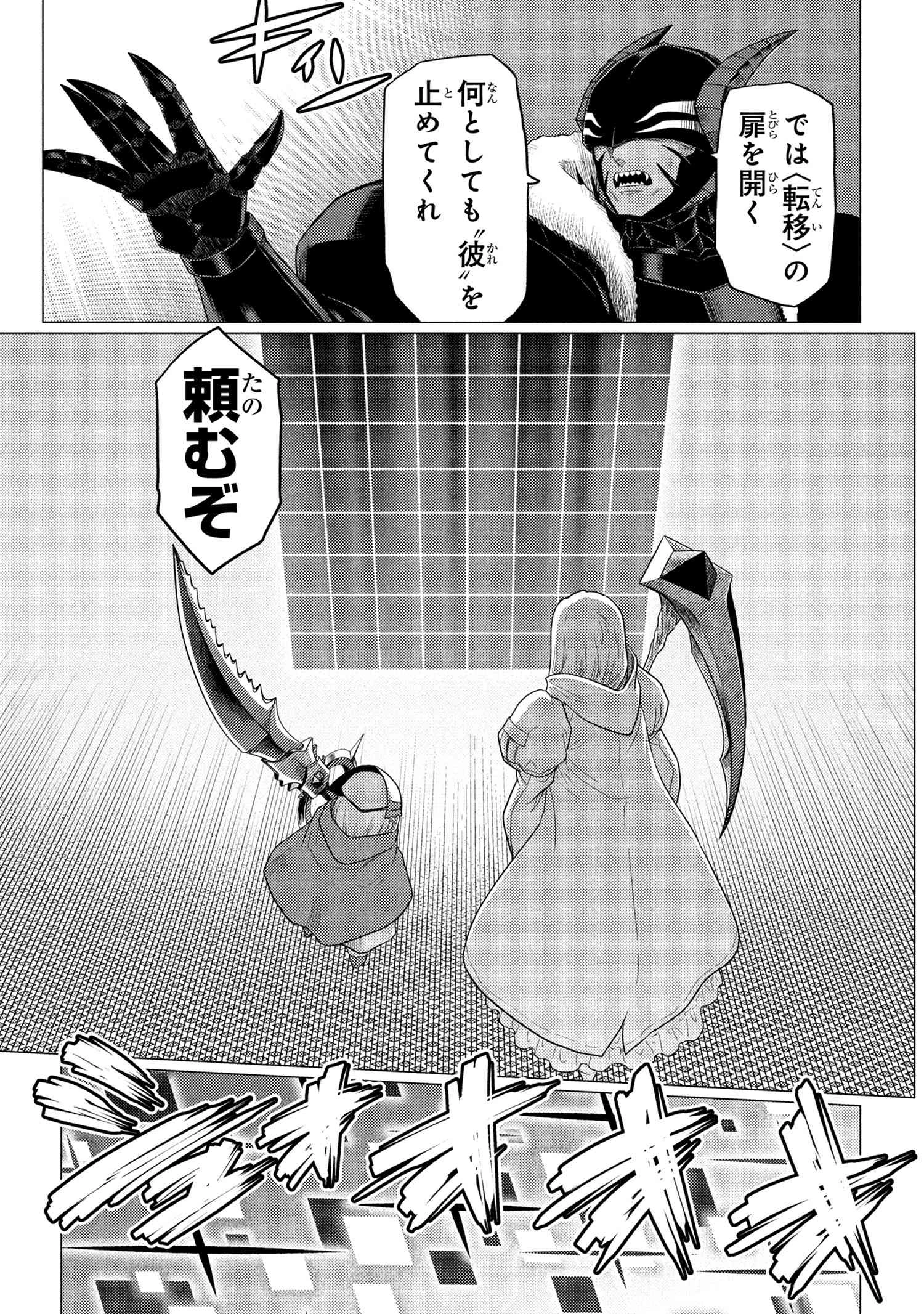 蜘蛛ですが、なにか? 第73.1話 - 15