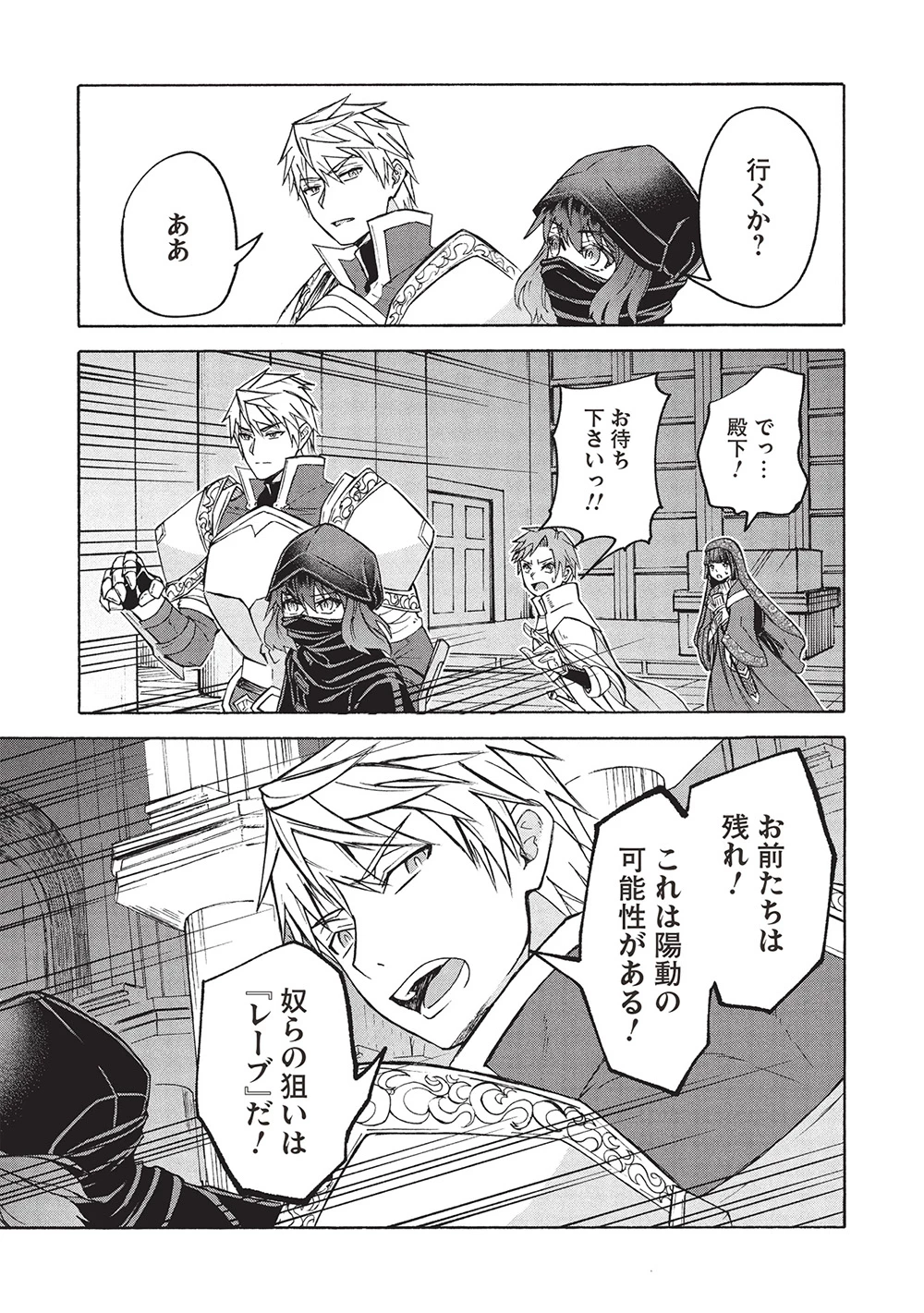 能あるオーガは角を隠す 第9.2話 - 15